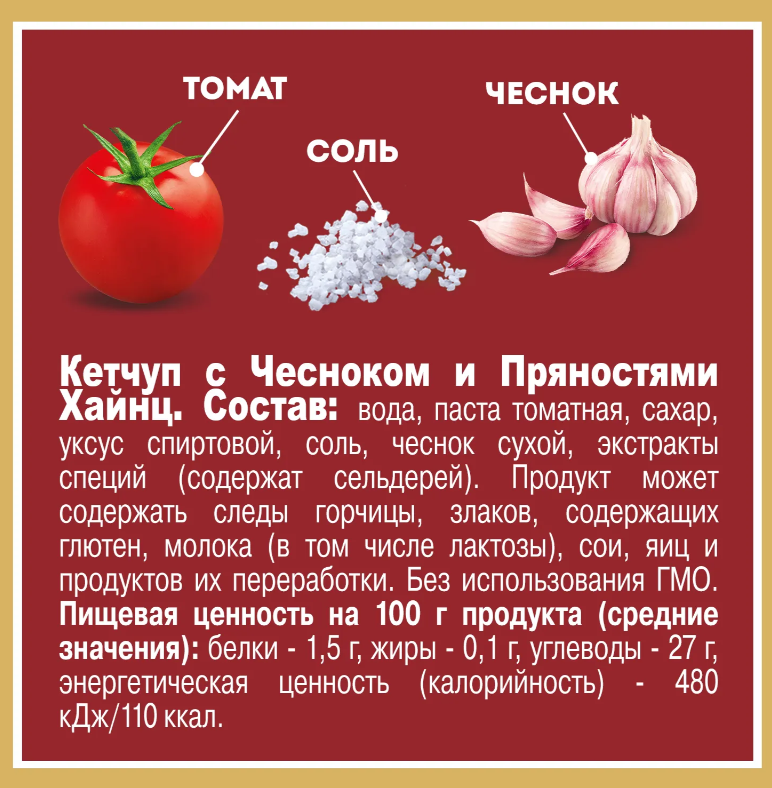 https://storage.alifshop.tj/media/images/alifshop/63689/ketchup-heinz-s-chesnokom-tomatnyy-doy-pak-320-g-1786553711006-keMeWOxL.png