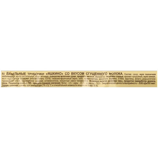 https://storage.alifshop.tj/media/images/alifshop/63708/vafli-yashkino-trubochki-so-sgushchennym-molokom-190-g-1786592082879-GONvmJ0s.png