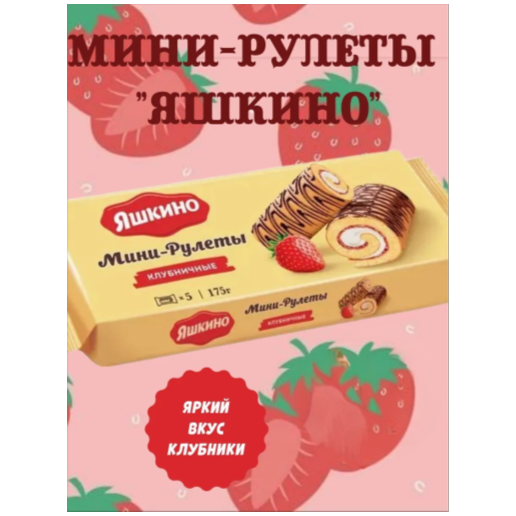 https://storage.alifshop.tj/media/images/alifshop/63734/mini-rullet-surprise-so-vkusom-klubniki-500-g-copy-1786611755808-Yzqy5TsJ.png