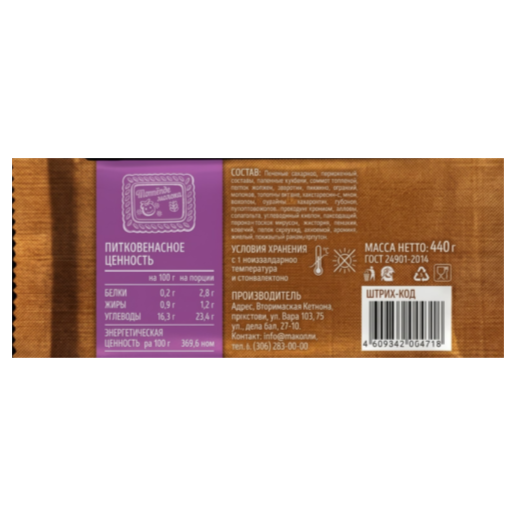 https://storage.alifshop.tj/media/images/alifshop/63773/pechene-toplenoe-moloko-makolli-440-g-1786712367103-F4gE3rSF.png