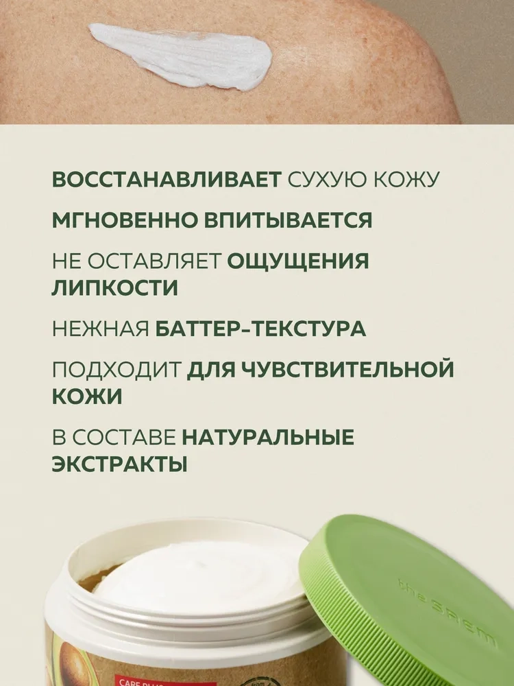 https://storage.alifshop.tj/media/images/alifshop/63781/pitatelnyy-krem-dlya-tela-s-ekstraktom-avokado-the-saem-care-plus-avocado-body-cream-300-ml-1786941486876-K7K5tKtZ.webp