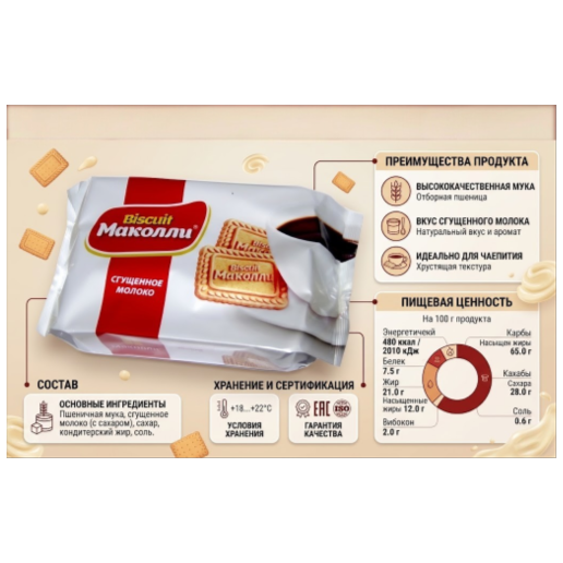 https://storage.alifshop.tj/media/images/alifshop/63784/pechene-moloko-shokolad-makolli-440-g-copy-1786943891836-OS9qhvyp.png