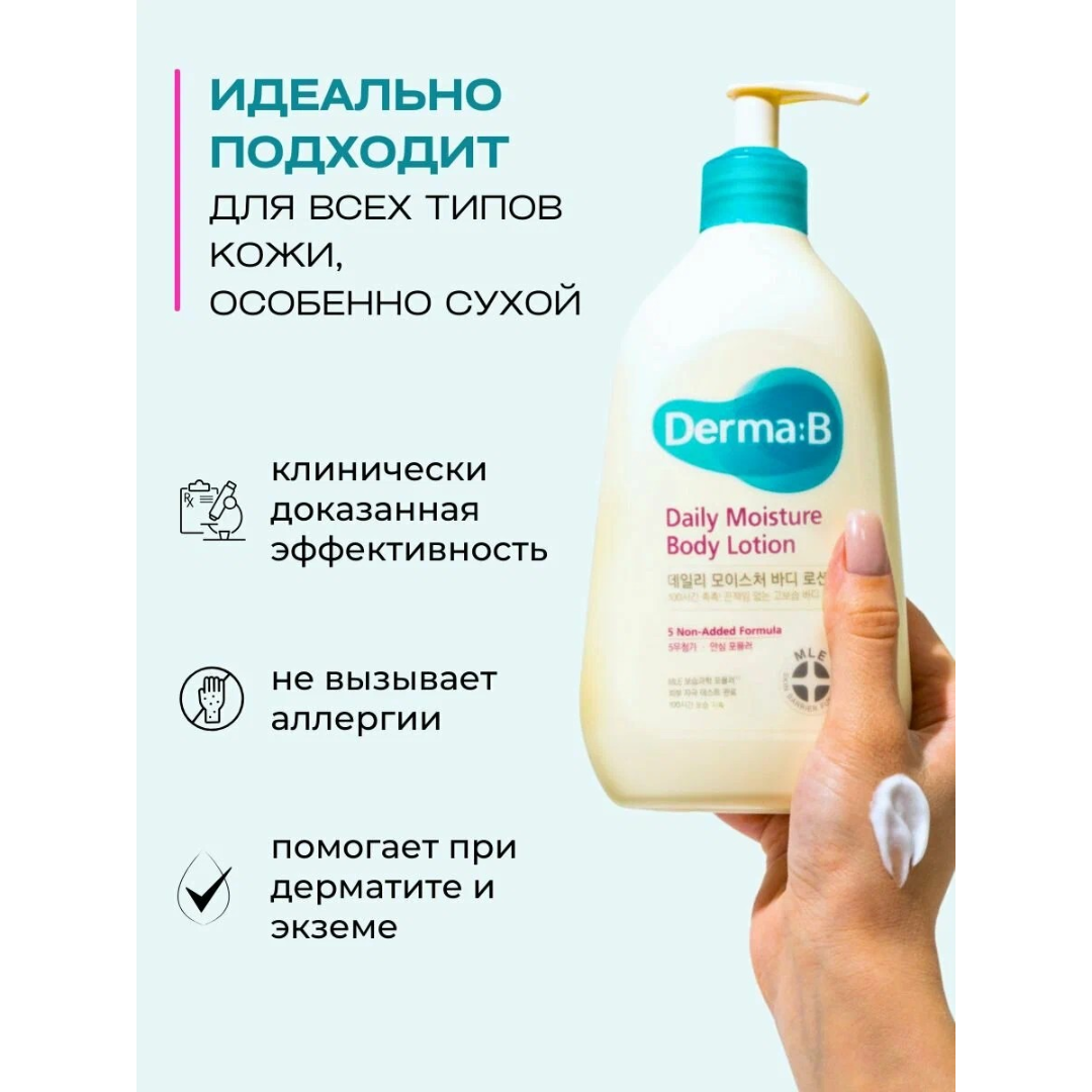 https://storage.alifshop.tj/media/images/alifshop/63785/lamellyarnyy-myagkiy-uvlazhnyayushchiy-loson-dlya-tela-derma-b-mild-moisture-body-lotion-400-ml-1786952821276-A21rRM20.png