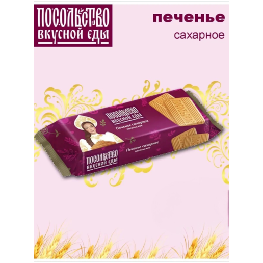 https://storage.alifshop.tj/media/images/alifshop/63787/pechene-posolskoe-295-g-1786949208998-8uvXjM7u.png