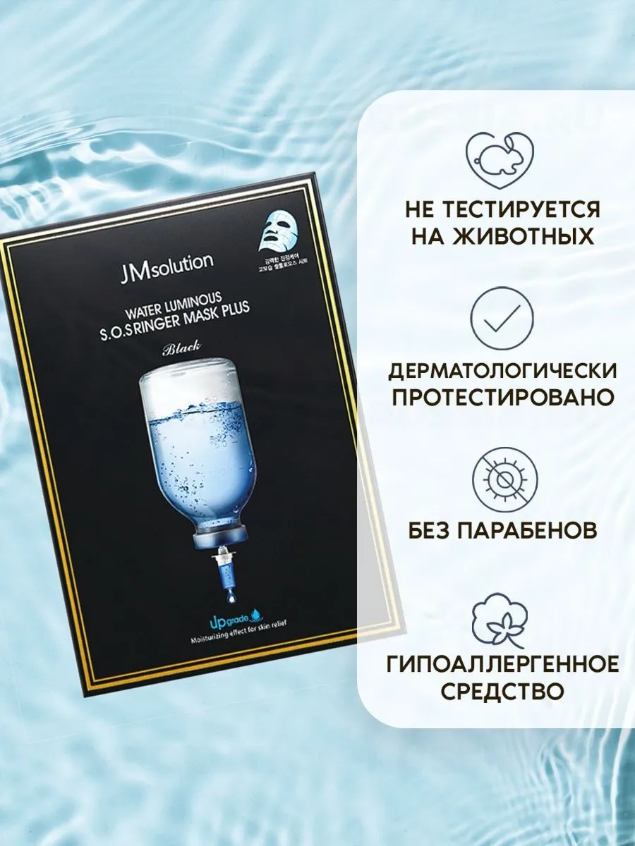https://storage.alifshop.tj/media/images/alifshop/63794/maska-dlya-lica-jmsolution-tkanevaya-water-luminous-s-o-s-ringer-1-sht-1786961828177-yr4DiKTW.webp