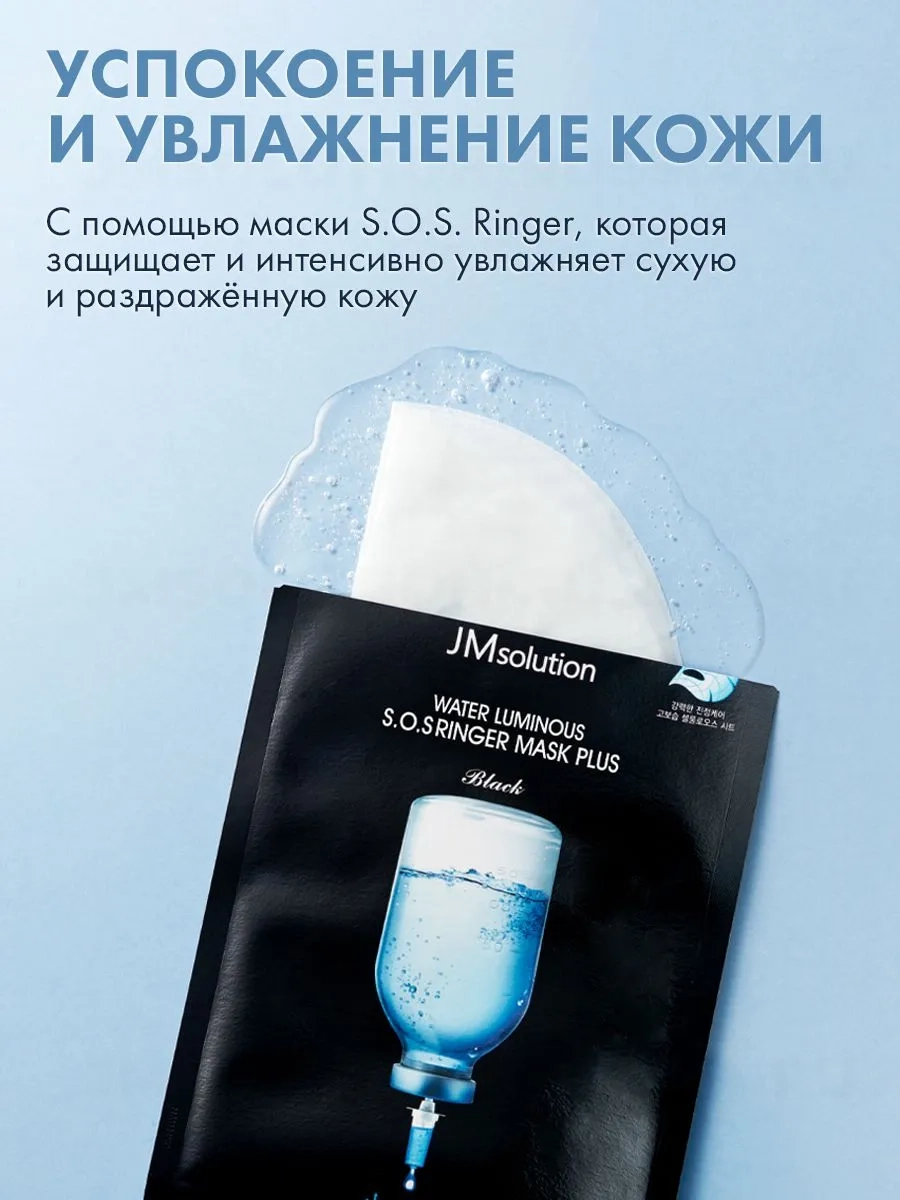 https://storage.alifshop.tj/media/images/alifshop/63794/maska-dlya-lica-jmsolution-tkanevaya-water-luminous-s-o-s-ringer-1-sht-1786961828184-OLZfrmde.webp