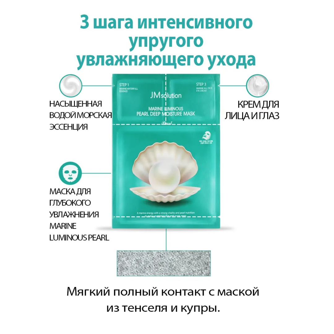 https://storage.alifshop.tj/media/images/alifshop/63813/maska-dlya-lica-jmsolution-pearl-marine-luminous-deep-moisture-mask-1-sht-1786964093403-CnP6BLw0.png