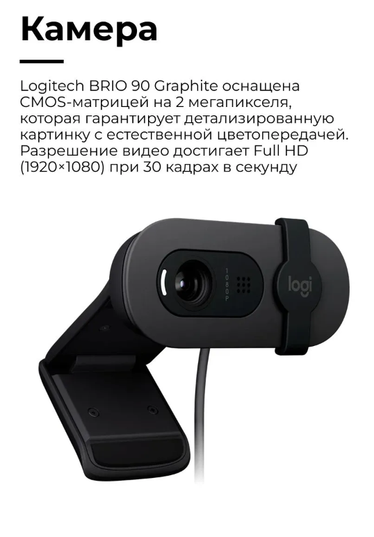 https://storage.alifshop.tj/media/images/alifshop/63922/veb-kamera-logitech-brio-90-graphite-chernyy-1787031600509-vEldyDJi.png