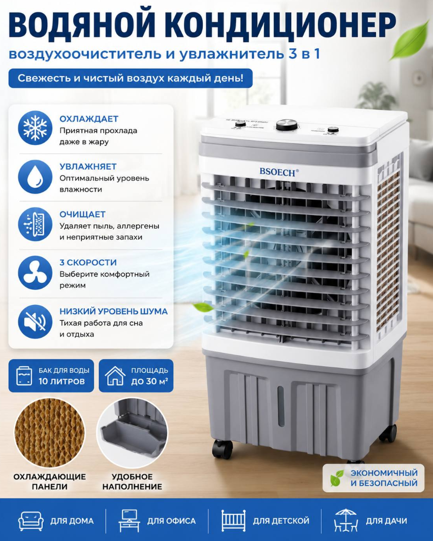 https://storage.alifshop.tj/media/images/alifshop/63946/vodyanoy-kondicioner-bsoech-belyy-1787036059876-9LtVvdaK.png