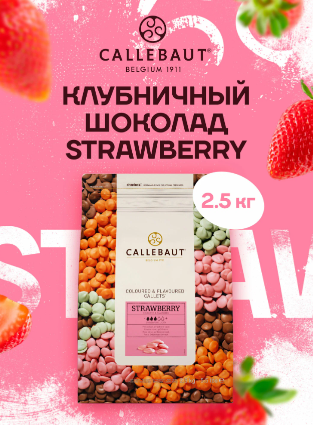 https://storage.alifshop.tj/media/images/alifshop/63977/belgiyskiy-shokolad-so-vkusom-klubniki-strawberry-callebaut-2-5-kg-1787049558972-V30ylZsV.png