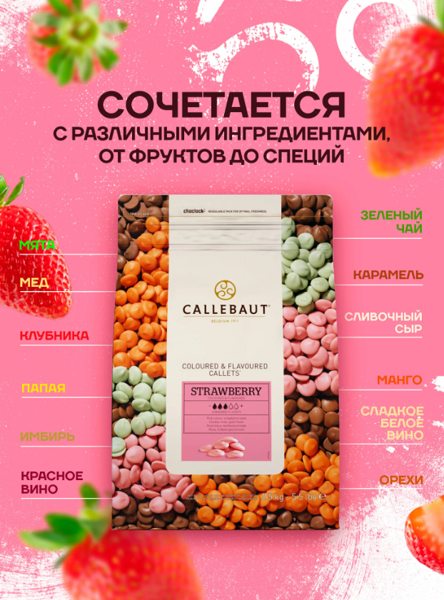 https://storage.alifshop.tj/media/images/alifshop/63977/belgiyskiy-shokolad-so-vkusom-klubniki-strawberry-callebaut-2-5-kg-1787049559078-lRlBpWu1.png