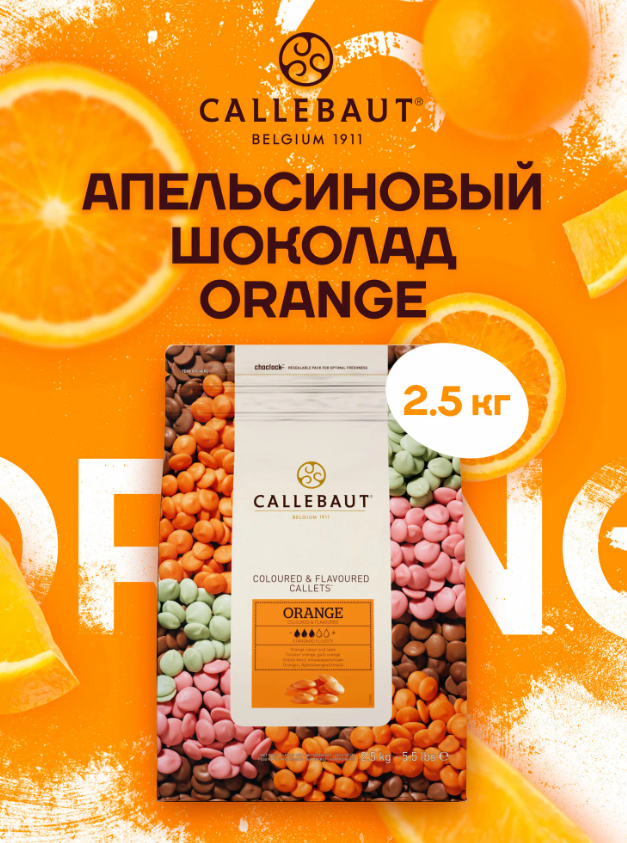 https://storage.alifshop.tj/media/images/alifshop/63980/belgiyskiy-shokolad-so-vkusom-apelsina-orange-callebaut-2-5-kg-1787049738079-Mk9QSxIb.png
