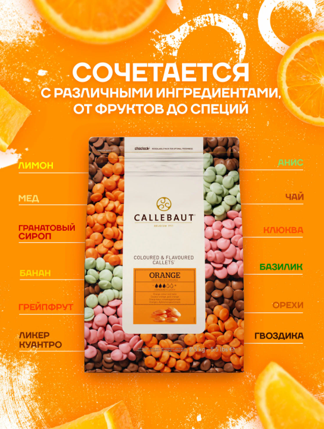https://storage.alifshop.tj/media/images/alifshop/63980/belgiyskiy-shokolad-so-vkusom-apelsina-orange-callebaut-2-5-kg-1787049738177-ck2iB4NX.png