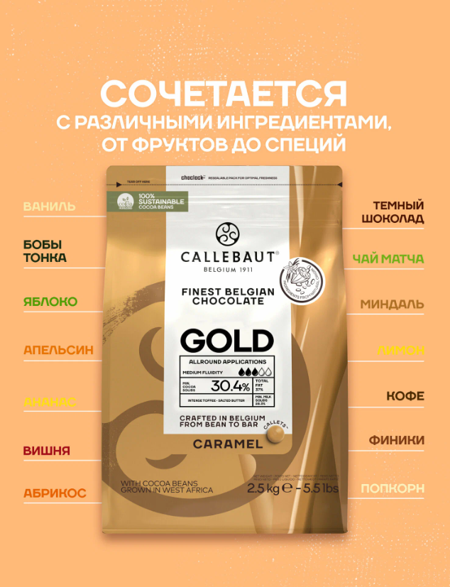 https://storage.alifshop.tj/media/images/alifshop/63981/belgiyskiy-shokolad-so-vkusom-karameli-callebaut-gold-2-5-kg-1787049974177-R2hioODK.png