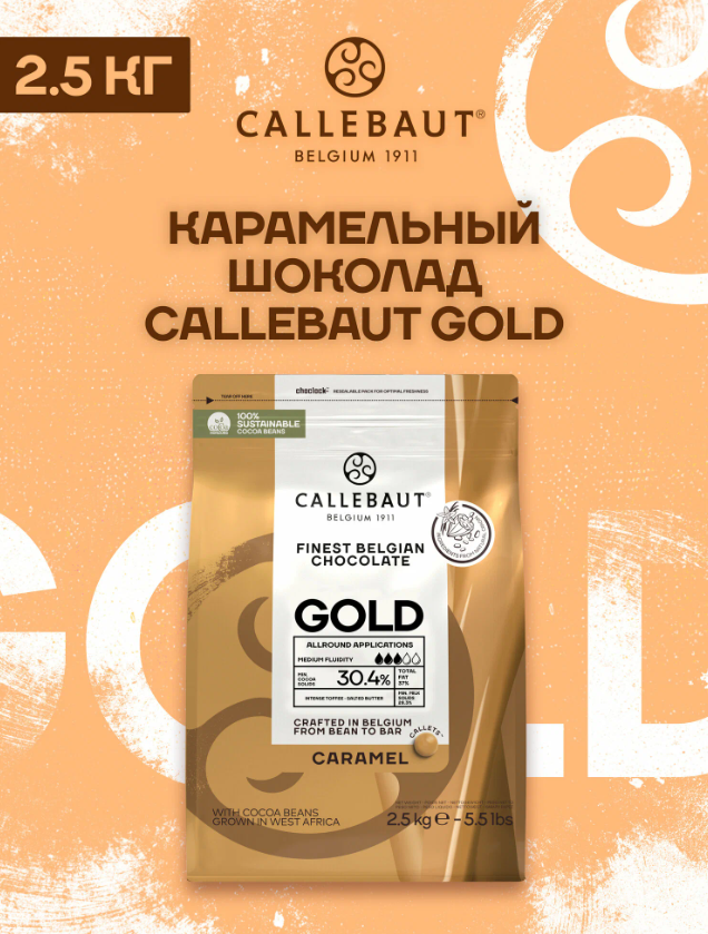 https://storage.alifshop.tj/media/images/alifshop/63981/belgiyskiy-shokolad-so-vkusom-karameli-callebaut-gold-2-5-kg-1787049974204-bR0xUY7q.png