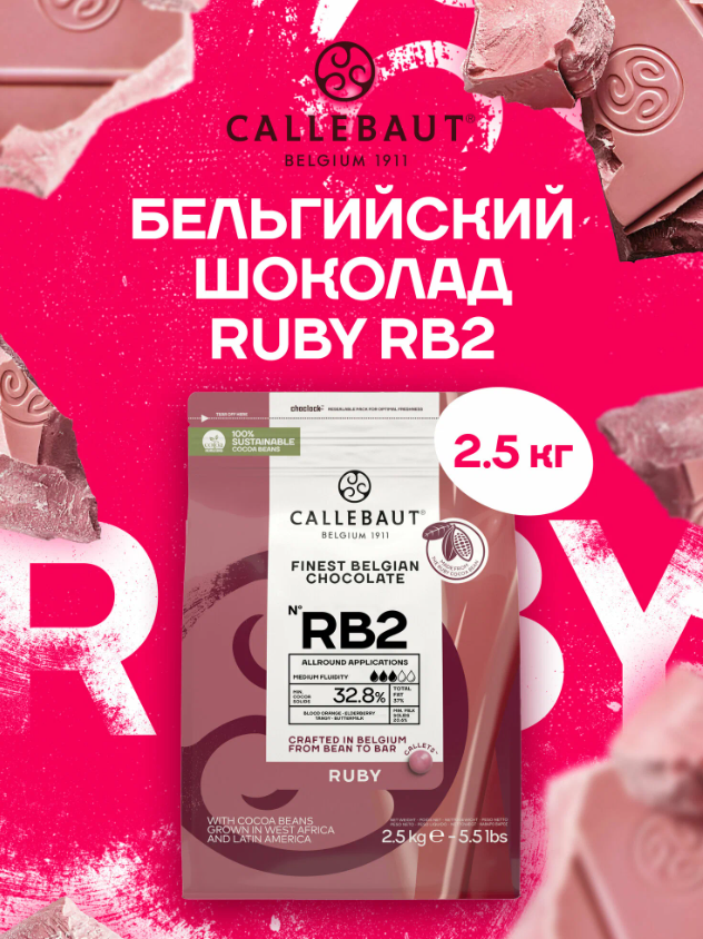 https://storage.alifshop.tj/media/images/alifshop/63982/belgiyskiy-shokolad-ruby-callebaut-2-5-kg-1787050156270-a3HgX4IJ.png