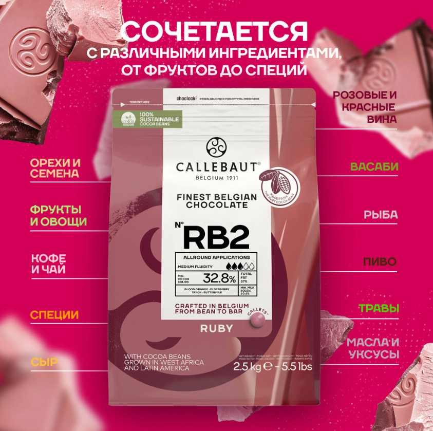 https://storage.alifshop.tj/media/images/alifshop/63982/belgiyskiy-shokolad-ruby-callebaut-2-5-kg-1787050156279-xBju1JGZ.png