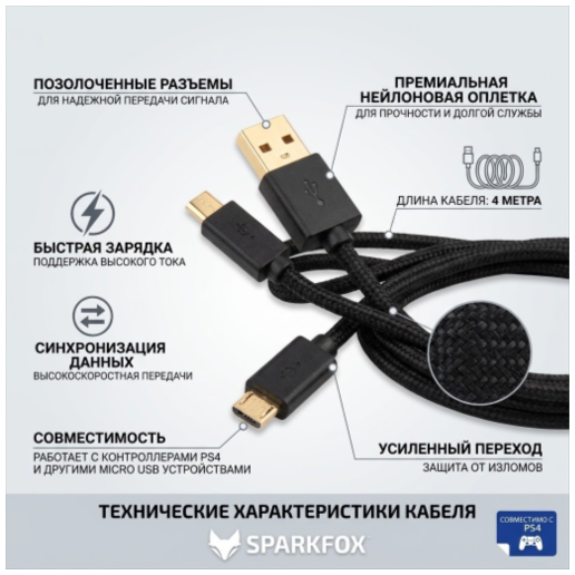 https://storage.alifshop.tj/media/images/alifshop/64011/zaryadnik-sparkfox-playstation-5-premium-braided-data-charge-cable-chernyy-copy-1787112530904-QSzfHxU7.png