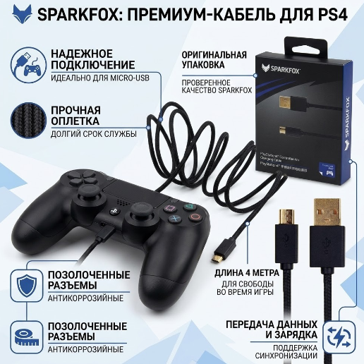 https://storage.alifshop.tj/media/images/alifshop/64011/zaryadnik-sparkfox-playstation-5-premium-braided-data-charge-cable-chernyy-copy-1787112530905-nmYUOE3B.png