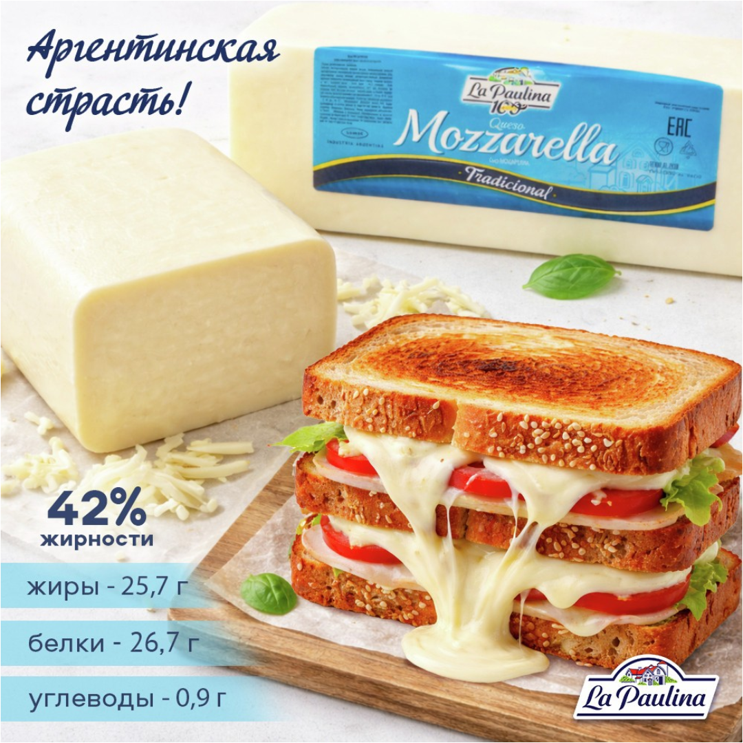 https://storage.alifshop.tj/media/images/alifshop/64050/syr-la-paulina-mocarella-42-300-g-1787132120373-1OcHma50.png