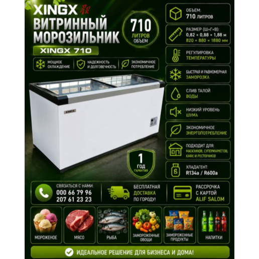 https://storage.alifshop.tj/media/images/alifshop/64060/morozilnik-xingx-510-510-l-belyy-copy-1787136533169-k6l4XbrC.png
