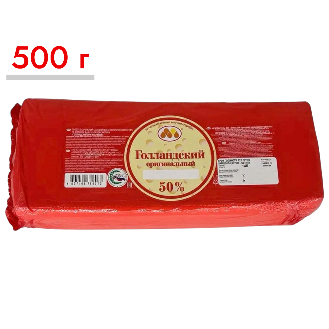 https://storage.alifshop.tj/media/images/alifshop/64064/syr-gollandskiy-originalnyy-50-500-g-1787134809814-kUoaARJ3.png