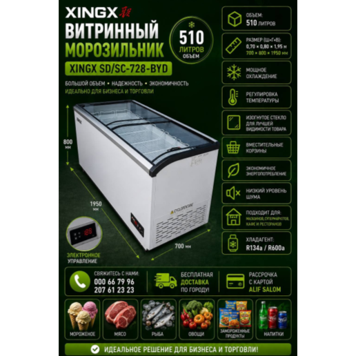 https://storage.alifshop.tj/media/images/alifshop/64082/vitrinnyy-morozilnyy-shkaf-xingx-710-belyy-copy-1787137397805-VgoF1IxL.png