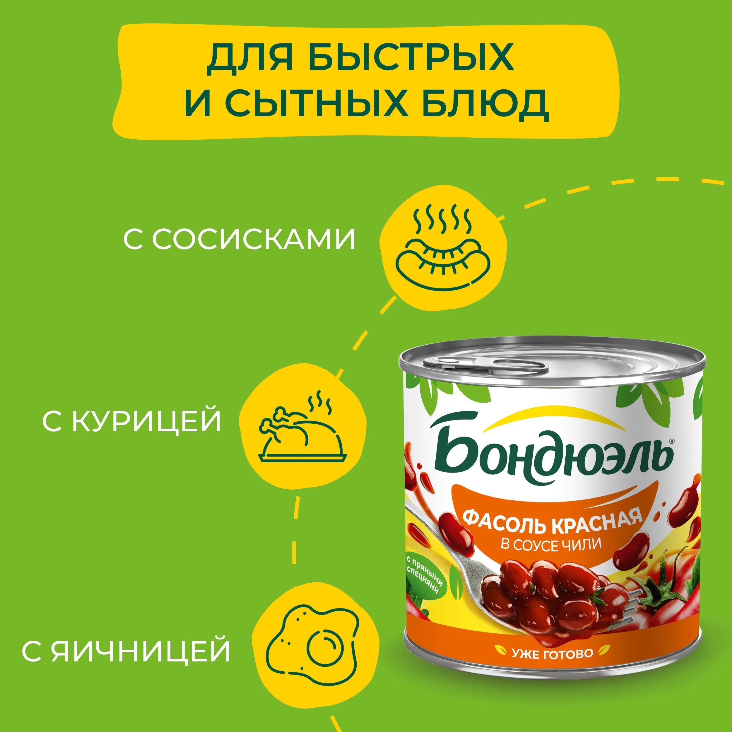 https://storage.alifshop.tj/media/images/alifshop/64095/fasol-krasnaya-bondyuel-v-tomatnom-souse-chili-400-g-1787142003691-f6SPlZh0.webp