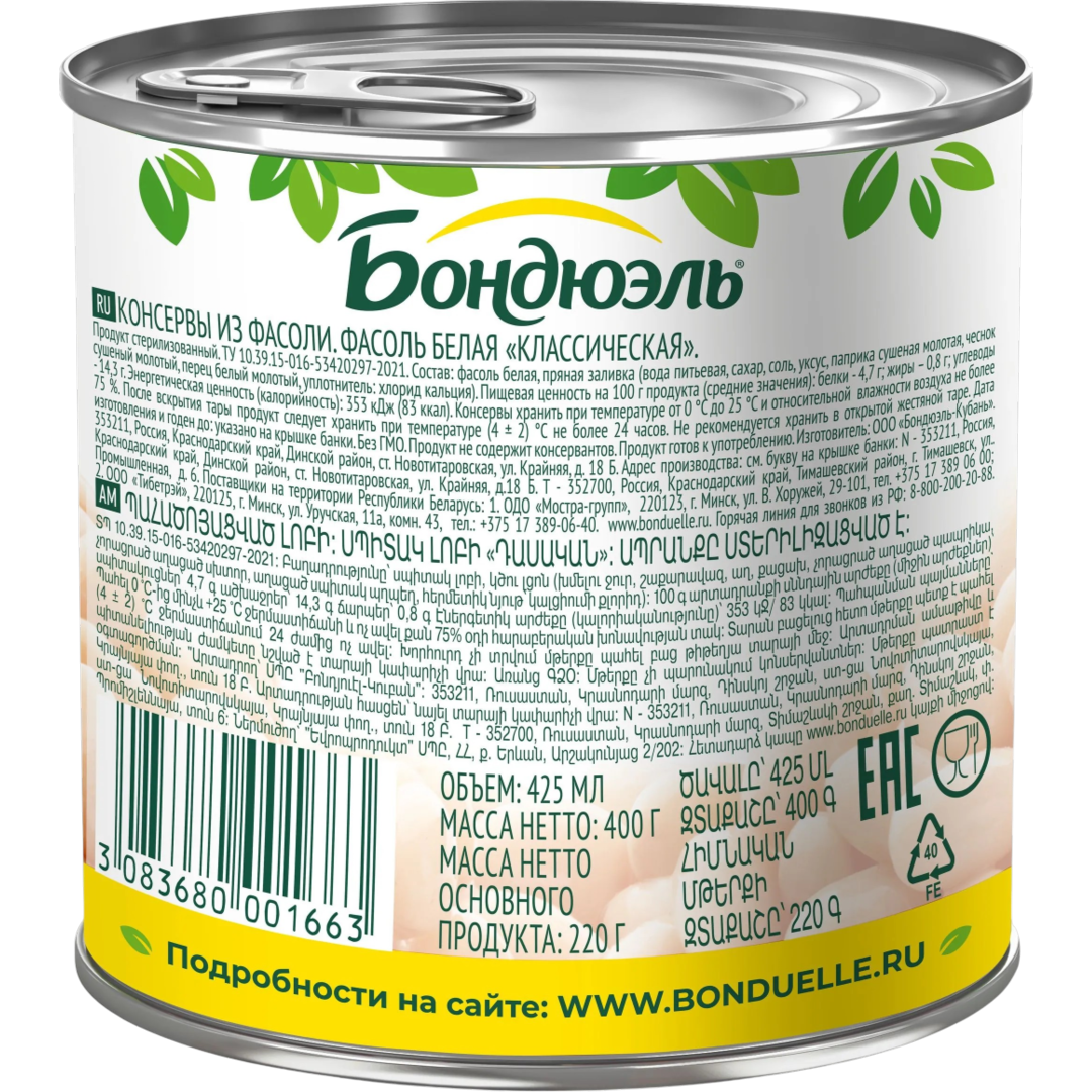 https://storage.alifshop.tj/media/images/alifshop/64097/fasol-belaya-bondyuel-400-g-1787142400395-MSn9WDiM.png