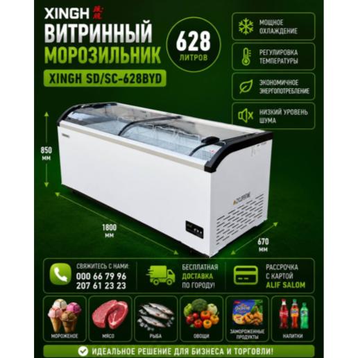 https://storage.alifshop.tj/media/images/alifshop/64098/vitrinnyy-morozilnyy-shkaf-xingh-sd-sc-628byd-belyy-1787144229510-V6m3p216.png