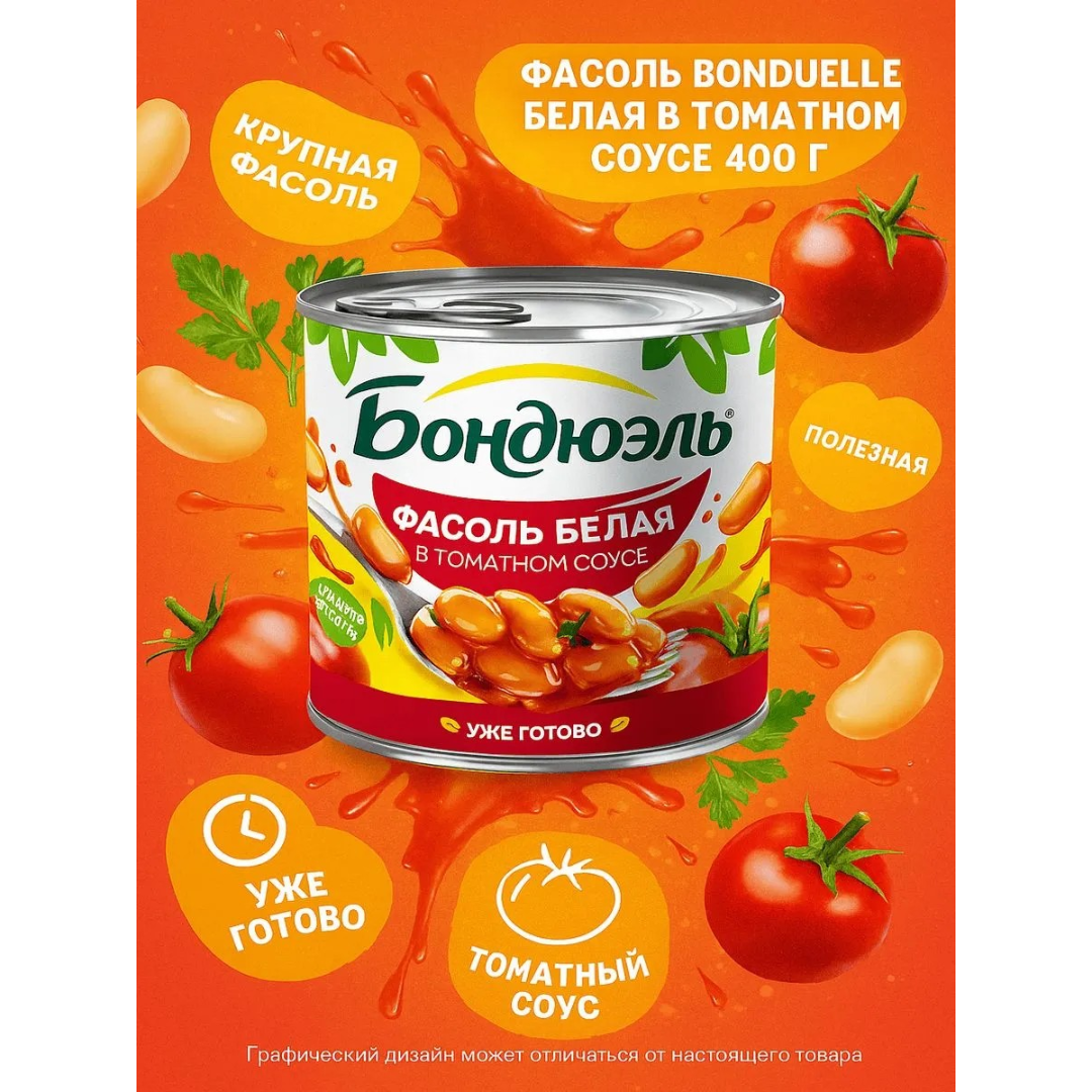 https://storage.alifshop.tj/media/images/alifshop/64099/fasol-belaya-bondyuel-v-tomatnom-souse-400-g-1787143626969-x84b7Ivh.png