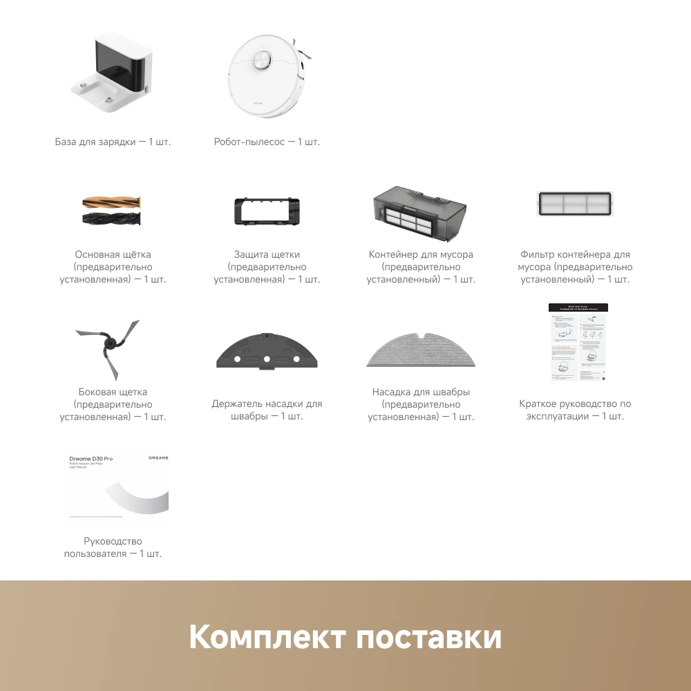 https://storage.alifshop.tj/media/images/alifshop/64120/robot-pylesos-dreame-d30-pro-rld29sa-belyy-1787210092165-SJLrdcOM.webp
