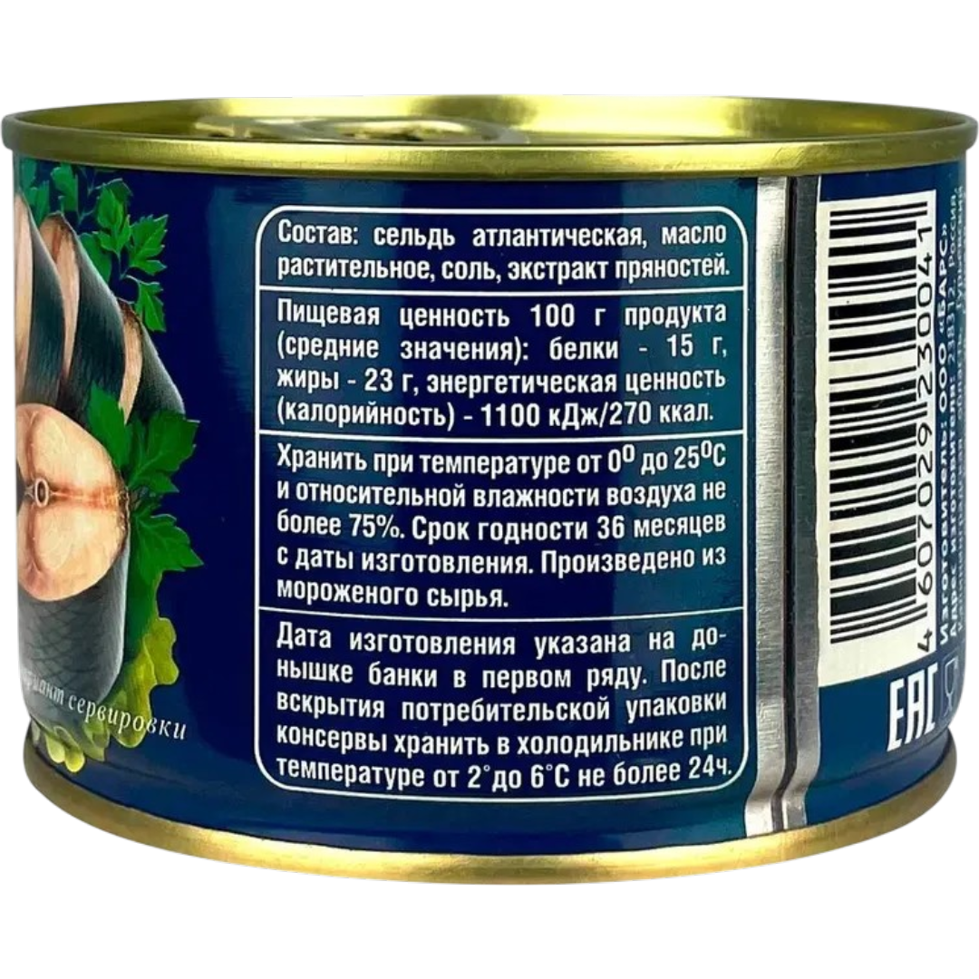 https://storage.alifshop.tj/media/images/alifshop/64152/seld-atlanticheskaya-bars-naturalnaya-s-dobavleniem-masla-250-g-1787226655886-CInSafK3.png