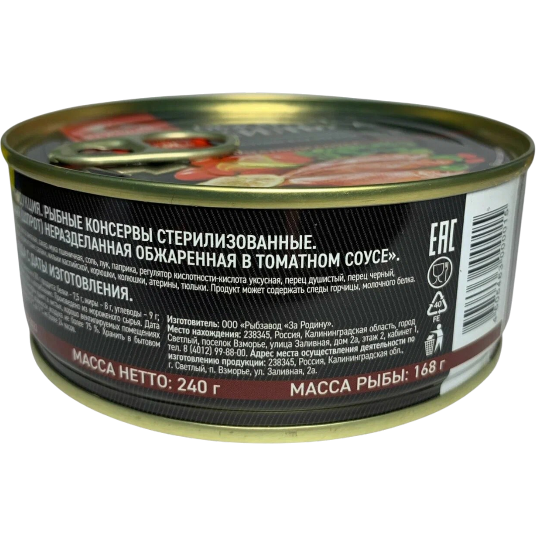 https://storage.alifshop.tj/media/images/alifshop/64163/kilka-obzharennaya-za-rodinu-v-tomatnom-souse-240-g-1787231696678-e4cuRZHA.png