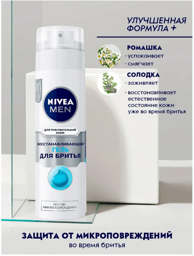 https://storage.alifshop.tj/media/images/alifshop/64228/vosstanavlivayushchiy-gel-dlya-britya-nivea-men-dlya-chuvstvitelnoy-kozhi-200-ml-1787502617904-EDkgtTQt.png