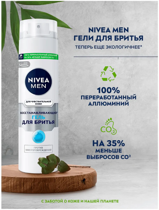 https://storage.alifshop.tj/media/images/alifshop/64228/vosstanavlivayushchiy-gel-dlya-britya-nivea-men-dlya-chuvstvitelnoy-kozhi-200-ml-1787502617917-kLzderYa.png