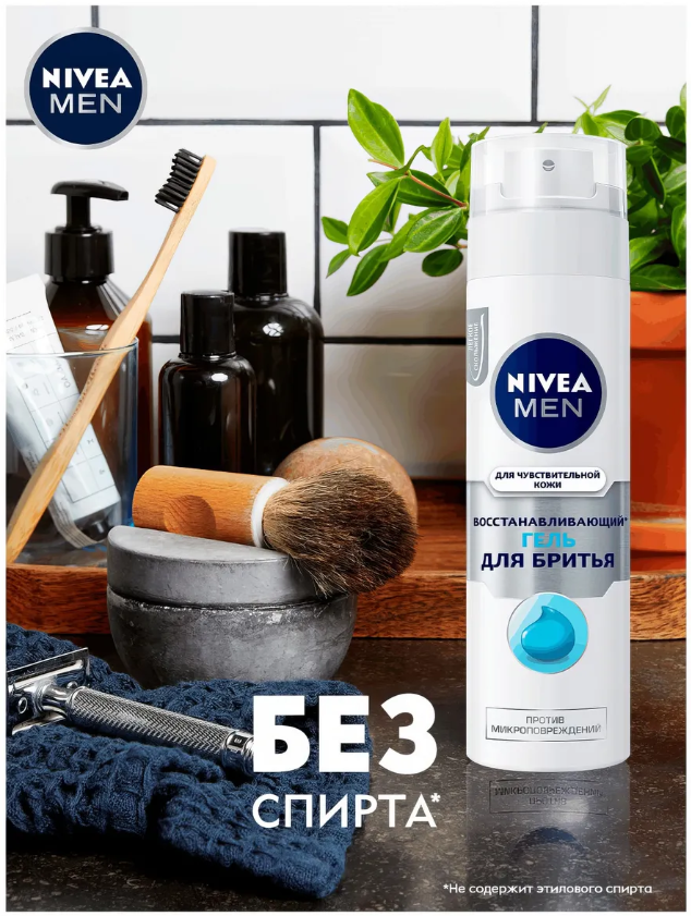 https://storage.alifshop.tj/media/images/alifshop/64228/vosstanavlivayushchiy-gel-dlya-britya-nivea-men-dlya-chuvstvitelnoy-kozhi-200-ml-1787502618166-v4YrUTVc.png