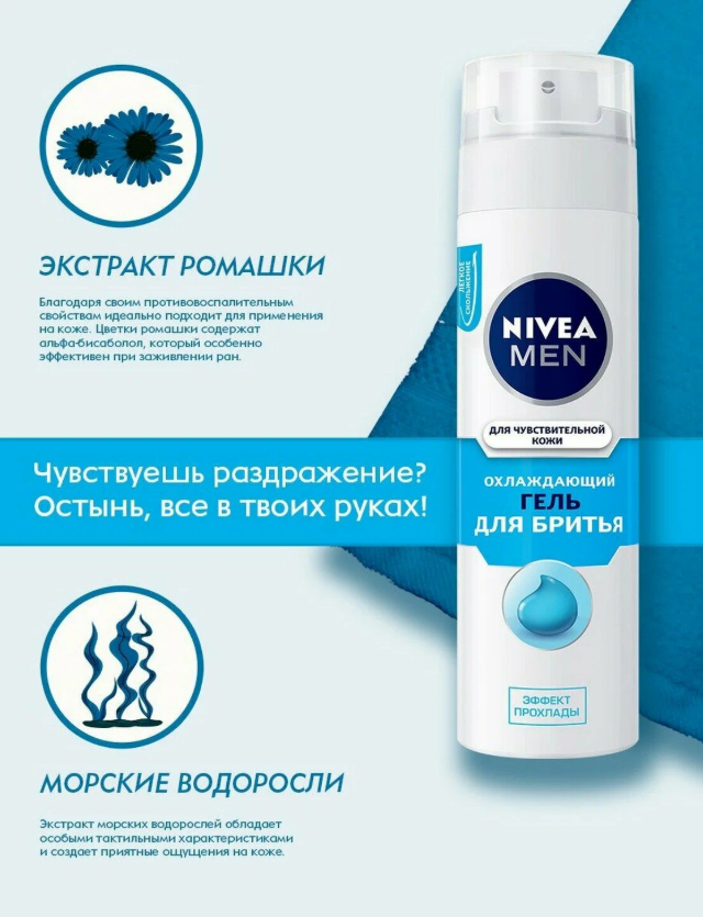 https://storage.alifshop.tj/media/images/alifshop/64229/ohlazhdayushchiy-gel-dlya-britya-nivea-men-dlya-chuvstvitelnoy-kozhi-200-ml-1787502983870-oEViP4QP.png
