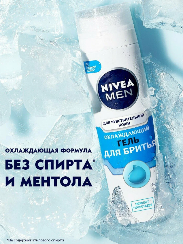 https://storage.alifshop.tj/media/images/alifshop/64229/ohlazhdayushchiy-gel-dlya-britya-nivea-men-dlya-chuvstvitelnoy-kozhi-200-ml-1787502983905-vAwfO9BB.png