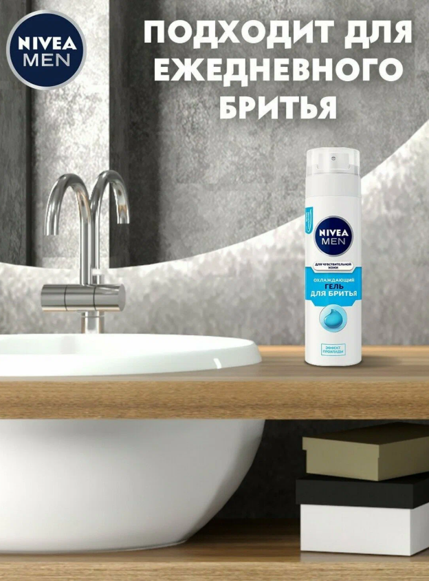 https://storage.alifshop.tj/media/images/alifshop/64229/ohlazhdayushchiy-gel-dlya-britya-nivea-men-dlya-chuvstvitelnoy-kozhi-200-ml-1787502983964-81p9gSEn.png