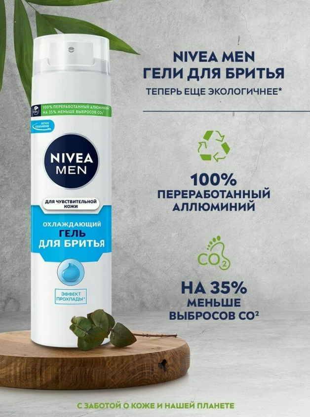 https://storage.alifshop.tj/media/images/alifshop/64229/ohlazhdayushchiy-gel-dlya-britya-nivea-men-dlya-chuvstvitelnoy-kozhi-200-ml-1787502984167-gWMFfl1p.png