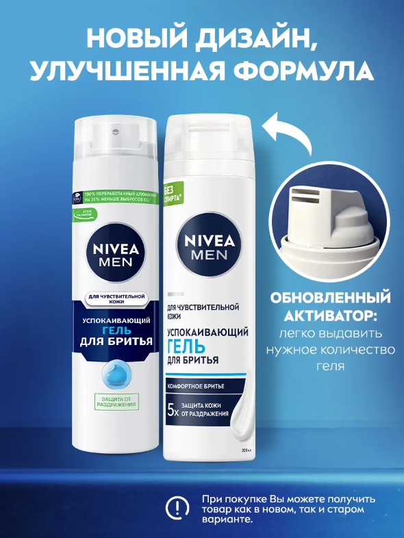 https://storage.alifshop.tj/media/images/alifshop/64231/uspokaivayushchiy-gel-dlya-britya-nivea-men-dlya-chuvstvitelnoy-kozhi-200-ml-1787504179079-l60JWWl3.png