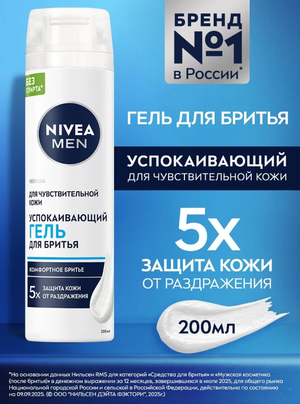 https://storage.alifshop.tj/media/images/alifshop/64231/uspokaivayushchiy-gel-dlya-britya-nivea-men-dlya-chuvstvitelnoy-kozhi-200-ml-1787504179163-ZbtYoYpD.png