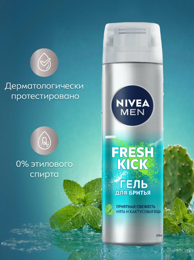 https://storage.alifshop.tj/media/images/alifshop/64232/gel-dlya-britya-nivea-men-fresh-kick-200-ml-1787504429863-gQlvTRFf.png