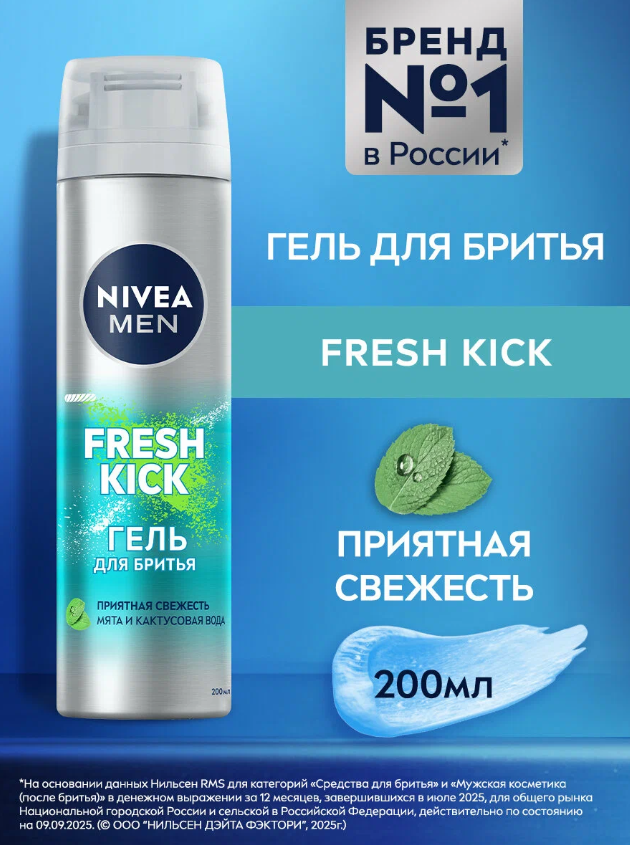 https://storage.alifshop.tj/media/images/alifshop/64232/gel-dlya-britya-nivea-men-fresh-kick-200-ml-1787504429870-wCwvH5Nz.png