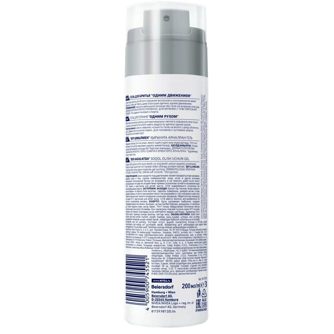 https://storage.alifshop.tj/media/images/alifshop/64233/gel-dlya-britya-nivea-men-sverhskolzhenie-200-ml-1787504747273-Ut8EZ8bm.png