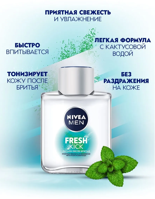 https://storage.alifshop.tj/media/images/alifshop/64238/loson-posle-britya-nivea-men-fresh-kick-100-ml-1787506428906-cSLuL1LJ.png
