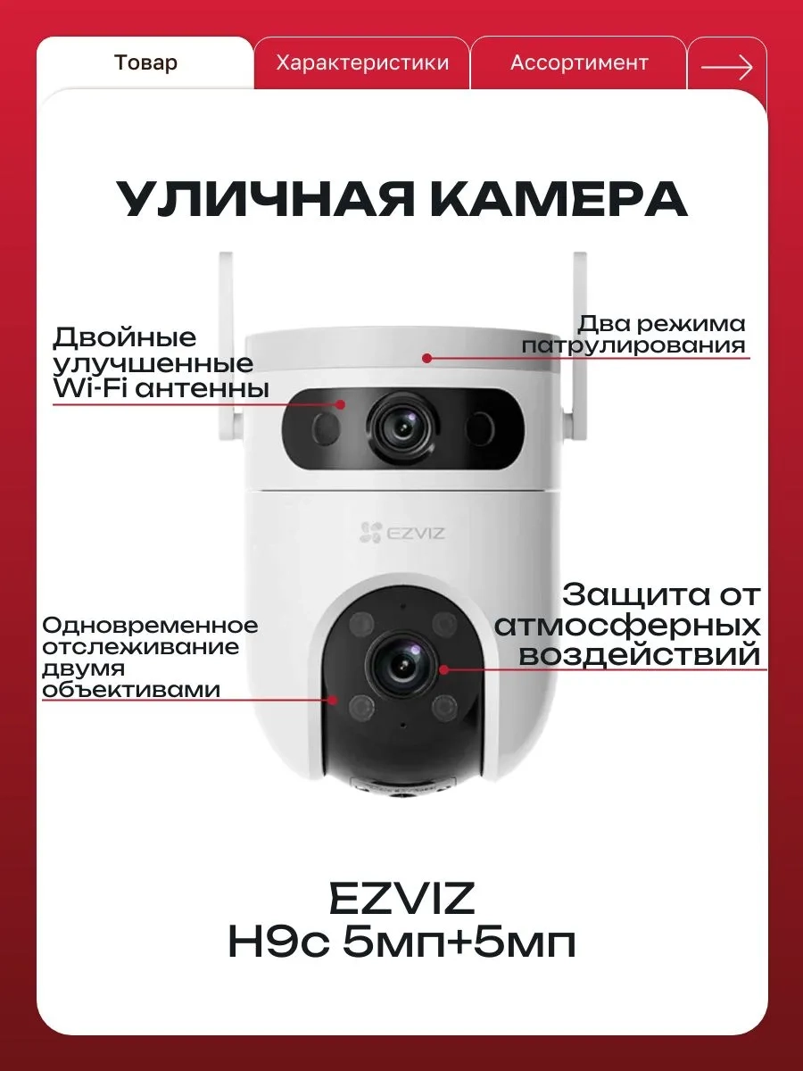 https://storage.alifshop.tj/media/images/alifshop/64311/kamera-videonablyudeniya-ezviz-cs-h9c-5mp-belyy-1787565569578-IIA79TVc.webp