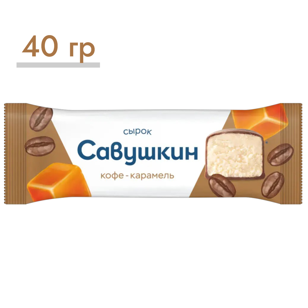 https://storage.alifshop.tj/media/images/alifshop/64321/syrok-savushkin-tvorozhnyy-kofe-karamel-40-g-1787570195010-OarCeuKp.png
