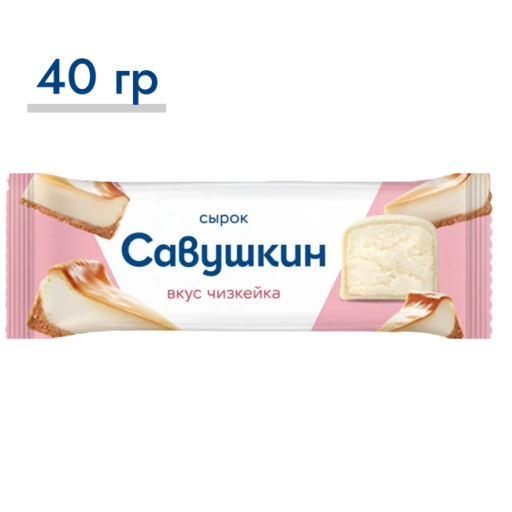 https://storage.alifshop.tj/media/images/alifshop/64323/syrok-savushkin-tvorozhnyy-vkus-chizkeyka-40-g-1787570497169-Zc8nPrPm-xl.webp